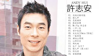 許志安 Andy Hui - 許志安 Andy Hui  的20首最佳歌曲 |許志安 Andy Hui Best Songs