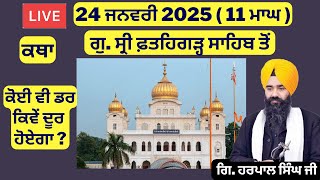 24 January 2025 Hukamnama from Amritsar Today  - Aaj Da Hukamnama - Ajj Da Hukamnama - Today Furman