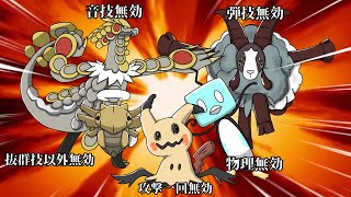 【ポケモン剣盾】技を無効化する特性のポケモン集めたら最強なんじゃね？【ゆっくり実況】