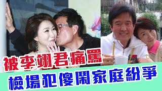 【女人要有錢】被李翊君痛罵 檢場犯傻鬧家庭紛爭