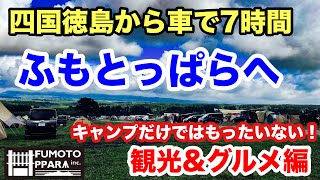 【ふもっぱら】キャンパーなら必見！ふもっぱらに来たら絶対に寄りたい！食べたい！観光&グルメスポット#ふもとっぱらキャンプ場  #ふもとっぱら #静岡観光