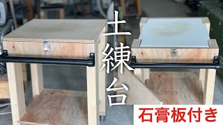 Making wedging table