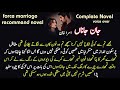 Recommend 🍀 Force marriage : Jan E Janaa by Asra Khan / Romantic Audio Novel / Complete Urdu Novel