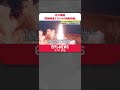 【北朝鮮】ミサイル部隊が「教育のための模範発射訓練」 shorts