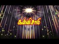 ஹர ஹர சுதனே ஐயப்பா subamaudiovision devotionalsongs ayyappanhitsongs spbsongs