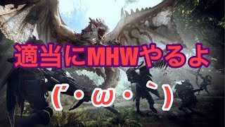 MHW 0時くらいまで適当にいろいろやります