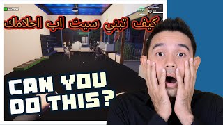 كيف تبني سيت اب احلامك هل باستطاعتك فعل هدا ؟ Intert cafe \u0026 Superm