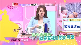 明星媽媽 為了孩子 竟然要...？！女人我最大 20201026 (預告)