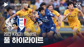 [2023 K리그1] 17R 광주 vs 수원 풀 하이라이트