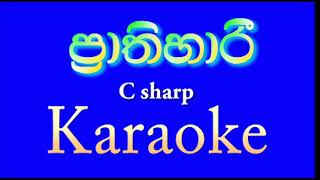 Prathihari karaoke ( without voice ) Sinhala Song  in C sharp #pubudu