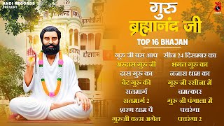 Guru Bharmanand Ji Song Playlist | Dillu Taya | Top 16 Bhajan गुरु ब्रह्मानंद जी के भजन Om Tatsat