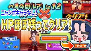 ぷにぷに 『ハオLv12が簡単すぎる！このパーティでいけば誰でも少しのHPで撃破できるぞ！』 Yo-kai Watch