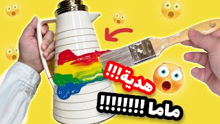 رسمت على دلة قهوة واهديتها ماما 😍| فتحت اكبر بوكس زينة رمضاااان 😱😱