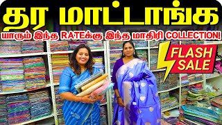 இந்த ரேட்ல இவ்வளவு தரமா வேற எங்கயும் கிடைக்காது | Cheap and Best Saree Shop in Chennai