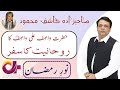 Noor e Ramzan || Hazrat WASIF ALI WASIF r.a Ka Ruhaniat Ka Safar || Sahibzada Kashif Mahmood