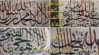 Traditional calligraphy of thlth letter by saimaashfaq.