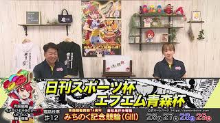 青森ナイター競輪１日目　ＦⅠ　日刊スポーツ杯・エフエム青森杯　2024.07.16