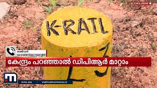 'വളരെ നിരുത്തരവാദപരമായാണ് കെ റെയിൽ പ്രവർത്തിച്ചു കൊണ്ടിരുന്നത്' | Mathrubhumi News