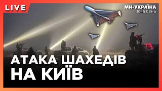 ⚡ ТЕРМІНОВО! Росія запустила ШАХЕДИ полетіли на Україну. Є ЖЕРТВИ на Київщині. Удари по Запоріжжю