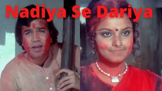 Nadiya Se Dariya | Kishore Kumar | Rajesh Khanna | Rekha | Only Vocal | Jim Darsey