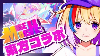 【MuseDash】東方projectコラボはじまったぞ～～！【新人VTuber】