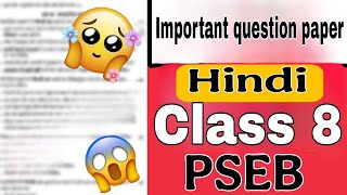 class 8 Important questions paper #pseb #importantquestions #exam #finalexam