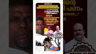 എന്താലേ😱😮😮 #vinayakan #pcgeorge #shonegeorge #keralanews #latestnews #muslimleague #bjp #nda #shorts