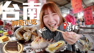 台南無人景點隱藏美食一日遊，不用再人擠人啦！善化牛墟、龜鹿二仙膠牛鞭湯、現宰蛇肉湯、牛肉羹、粉漿蛋餅、麵茶冰、採草莓｜Evanna凡娜