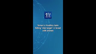 Xinhua News | Yemen's Houthis claim hitting \