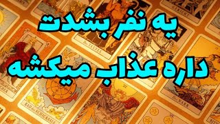 ❤ونسا تاروت❤ازش پرسیدم شمارو چطور تصور میکنه،تو فکرش با شما چیا میگه❤#فال_تاروت #tarot