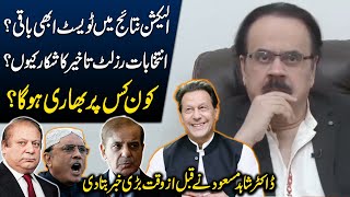 Why are the election results delayed? | Which party will win? | Dr Shahid Masood Big Statement | GNN