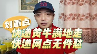 物流公司拉快递，被处罚款5万元？