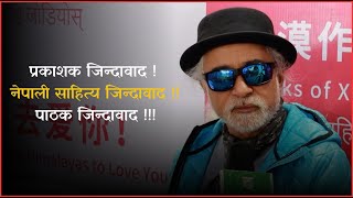 पुस्तक मेला: पठन संस्कृति कम हुनु, शैक्षिक संस्थाको दोष हो || VIPLOB PRATIK || DA MESSAGES ||