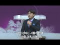 한빛감리교회 221204_주일저녁예배_고난의 비밀_여호수아 1장 1 8절_백용현 담임목사