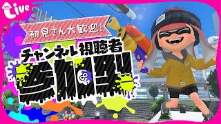 視聴者参加型！プラべ・オープンするよ！【スプラトゥーン3】   #shorts