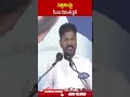 పత్రికలపై సీఎం రేవంత్ ఫైర్ cmrevanthreddy abn telugu