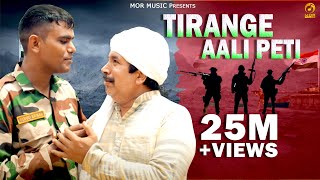 Tirange Aali Petti - Agle Janam Me Fer Banu Fauji # Vinod Gadli # New Haryanvi Song 2020 # Mor Music