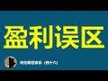 #百家乐，短期盈利与长期盈利的误区，过程盈利与结果盈利的误区，不输就是赢，阿伦聊天工作号：+85267748652 阿伦聊百家乐