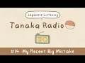 【Japanese Listening】Ep.14: My Recent Big Mistake