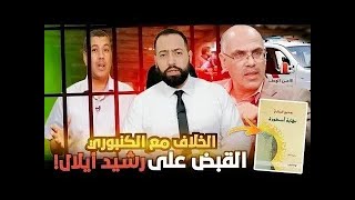 وأخيرا يتم القبض على أيلال متلبسا