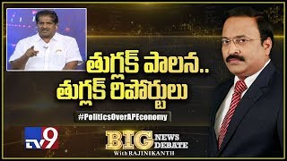 Big News Big Debate: తుగ్లక్ పాలనలో తుగ్లక్ రిపోర్ట్స్ - TDP Ashok Babu - TV9