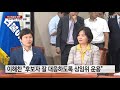 민주평화당 비당권파 집단 탈당...정계 개편 신호탄 ytn