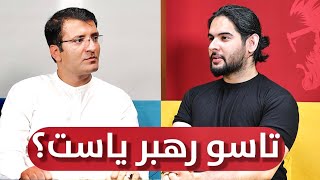 Are you a leader? | آیا تاسو رهبر یاست؟ | Sharafuddin Azimi