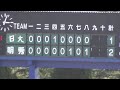 高校野球　明秀学園日立vs日大山形　～練習試合　＜8回裏＞