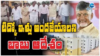 CM Chandrababu On Tidco Houses distribution details | టిడ్కో ఇళ్లు అందజేయాలని బాబు ఆదేశం | ZEE News