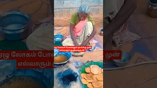 அம்மா தான் உலகம் இது சரி நான் ஒரு லைக் பண்ணுங்க 👍🏻#trindingshort#ammasong #viralshorts #villagelife