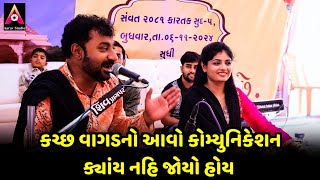 કચ્છ વાગડનો કોમ્યુનિકેશન | Poonam Gadhvi | Ghanshyam Zula | નોન સ્ટોપ ગરબા | Aarav Studio