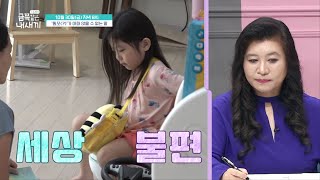 [선공개] 바지만 입으면 똥꼬(?)가 아픈 금쪽이?! | 요즘 육아 금쪽같은 내새끼 21 회