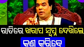 Top 10 ten ajira anuchinta sadhu bani |Odia bayagita tips | ଆଜିର ଅନୁଚିନ୍ତା |odia sadhubani anuchinta