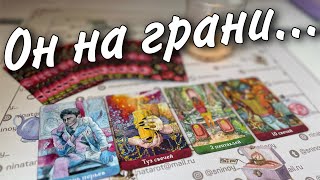 Восстановятся ли отношения? Его грандиозный план на Вас... ♥️🌷♠️ расклад таро